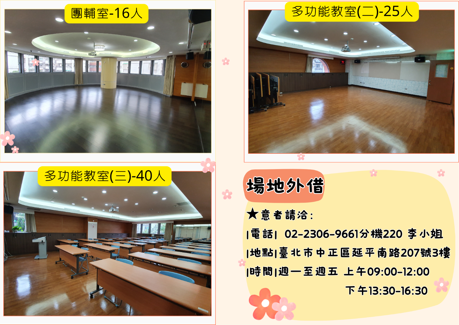 場地租借